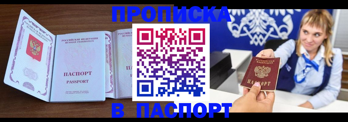 временная регистрация для всех в Аше