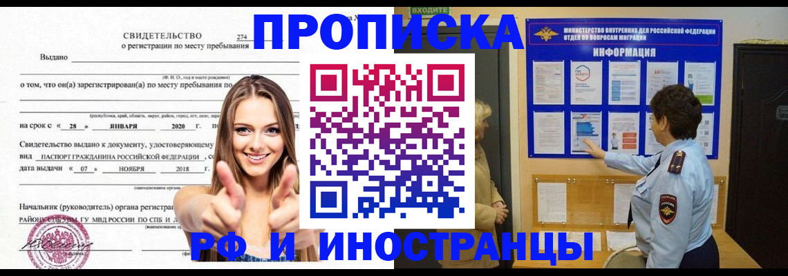 прописка ребенка в Аше